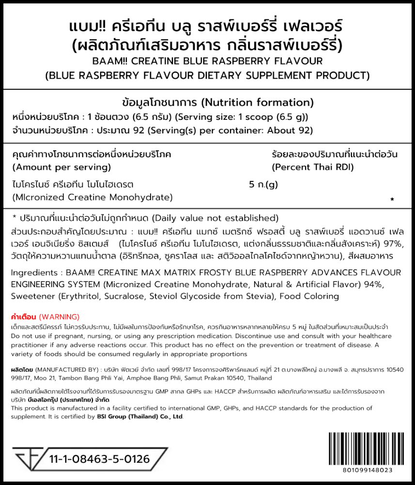 ครีเอทีน BAAM CREATINE 5000 - BLUE RASPBERRY 600 G [BAKI]_11